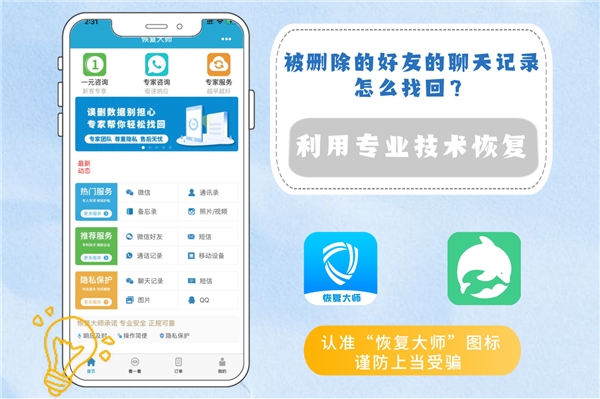 被刪除的好友聊天記錄怎么找回？學(xué)會(huì)方法，恢復(fù)不求人！
