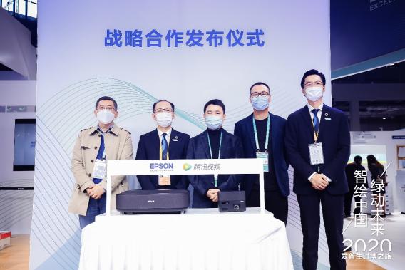 “科技+內(nèi)容”攜手融合愛(ài)普生投影與騰訊視頻·極光TV戰(zhàn)略合作！