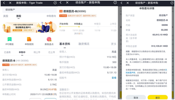 德琪醫(yī)藥沖刺港交所今起招股，老虎證券打新通道已開(kāi)啟最高支持15倍杠桿