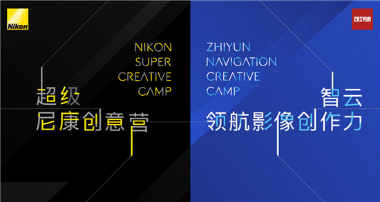 智云“領(lǐng)航影像創(chuàng)作力”北京站收官，定義全能攝影生態(tài)
