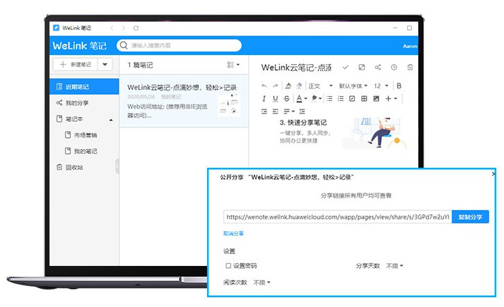華為人工作效率為什么那么高？WeLink云筆記了解一下