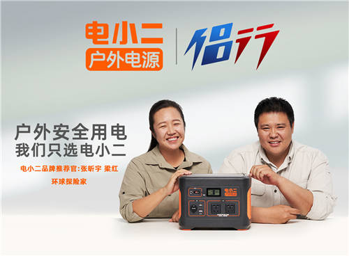 雙11蓄“電”待發(fā)！電小二戶外電源上榜戶外愛好者購物清單
