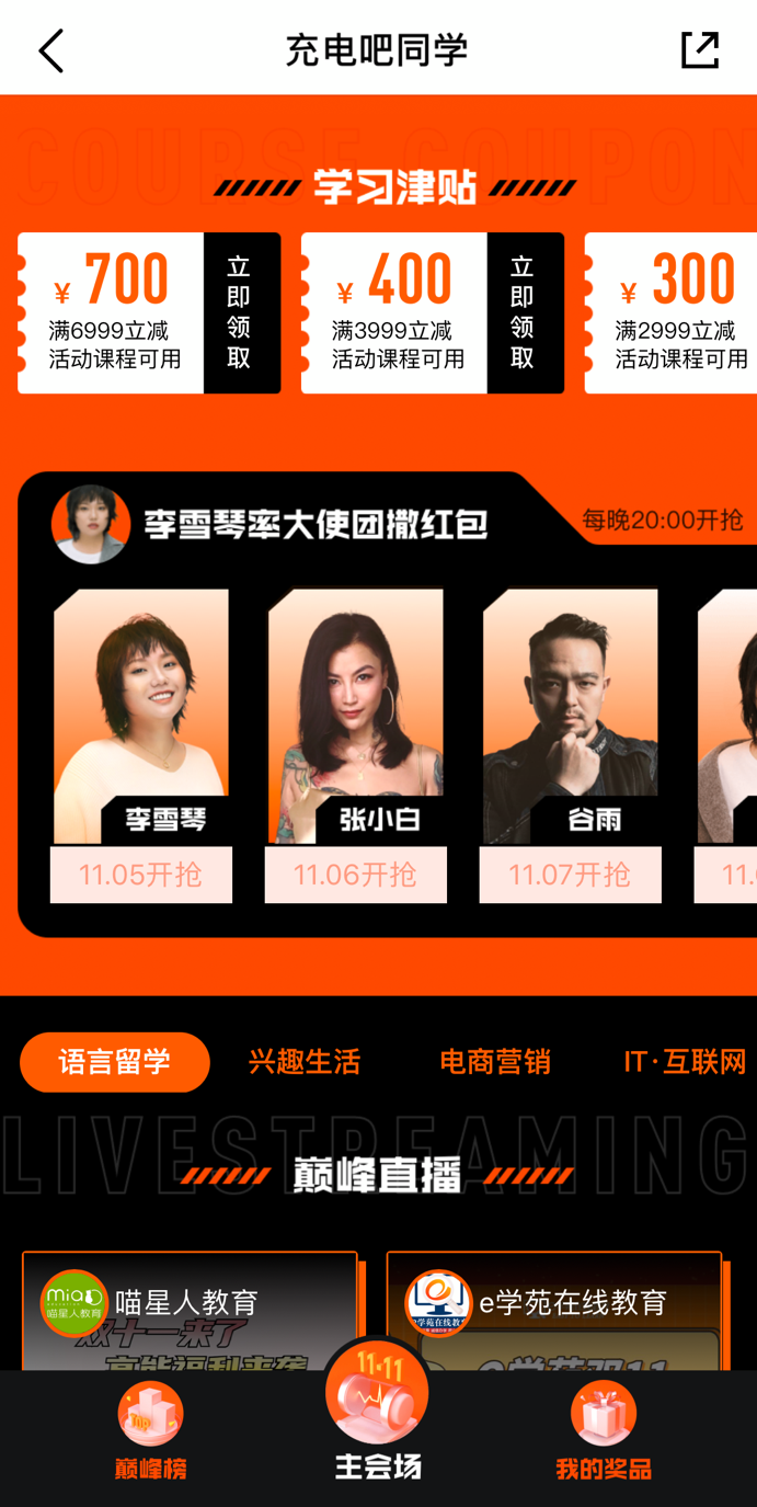騰訊課堂雙十一優(yōu)惠券萬券齊發(fā)、近千節(jié)好課暢學 讓你離年薪50萬更近一步
