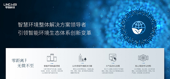 速健康空氣全民普及 海爾環(huán)境電器產(chǎn)業(yè)（零微科技）踐行企業(yè)責任