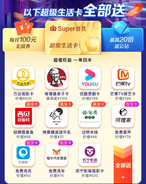 抓緊領(lǐng)??！蘇寧免費(fèi)請(qǐng)客吃霸王餐啦！