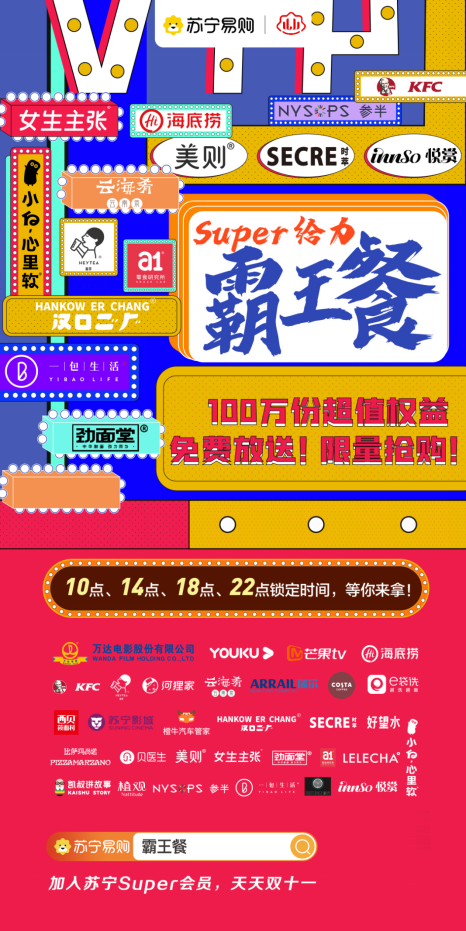 抓緊領(lǐng)??！蘇寧免費(fèi)請(qǐng)客吃霸王餐啦！