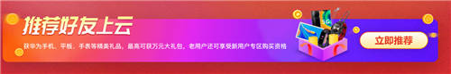 華為云11.11上云嘉年華驚喜來襲，最強抗壓云助力企業(yè)“減壓”上云