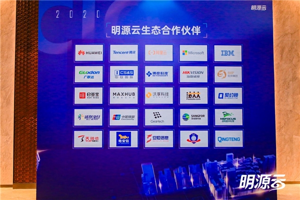 沃享科技亮相明源云“2020中國房地產(chǎn)CIO峰會”