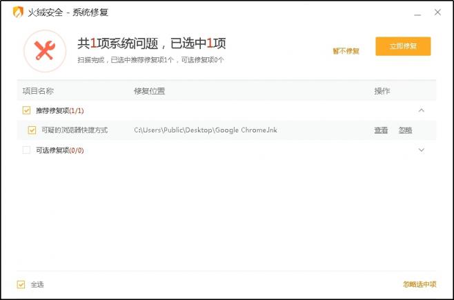 火絨披露劫持瀏覽器主頁亂象 用戶求助量超病毒類問題