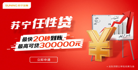 雙11來(lái)了！蘇寧任性貸助力年輕人買(mǎi)買(mǎi)買(mǎi)！