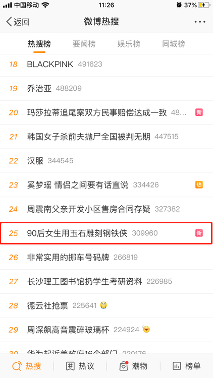 玉雕版鋼鐵俠驚艷外國網(wǎng)友，看90后玉雕師如何琢玉成器！