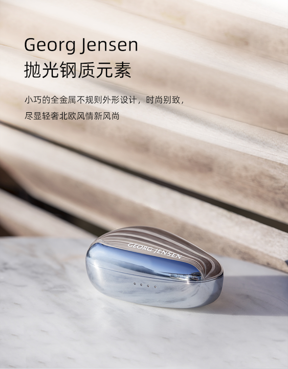 飛利浦&Georg Jensen聯(lián)名系列真無線耳機JT60重磅上市