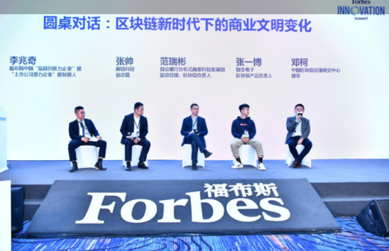 2020福布斯中國(guó)創(chuàng)新峰會(huì)在蓉成功舉辦