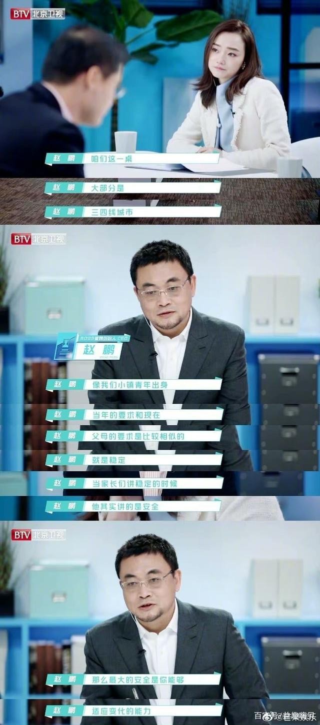 看《職場是個技術活》看BOSS直聘BOSS趙鵬點評職場