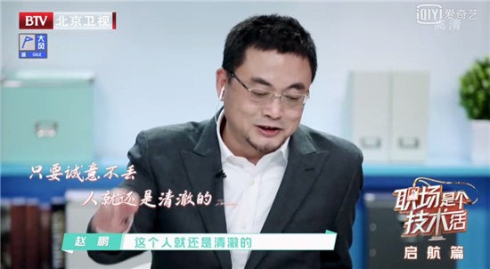 《職場(chǎng)是個(gè)技術(shù)活》正式播出 BOSS直聘趙鵬如何看北大女生職場(chǎng)自傲？