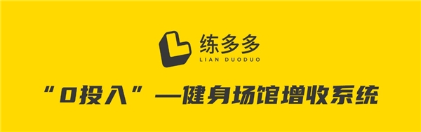 練多多：目前市面上最好的健身房管理系統(tǒng)是哪個？
