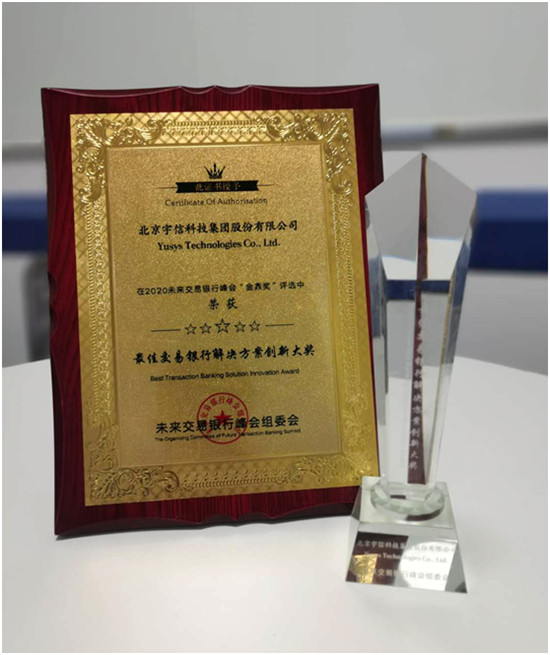 宇信科技獲評(píng)“最佳交易銀行解決方案創(chuàng)新獎(jiǎng)”