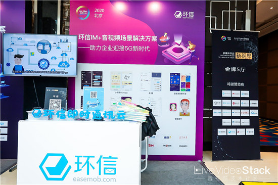 環(huán)信亮相LiveVideoStackCon音視頻峰會，開源直播方案