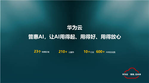 華為鄭葉來(lái)：創(chuàng)新.普惠，技術(shù)賦能產(chǎn)業(yè)智能升級(jí)
