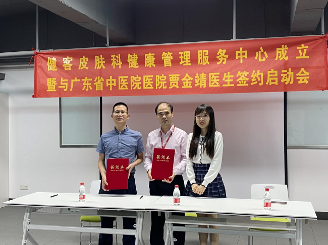 健客方舟互聯(lián)網(wǎng)醫(yī)院與華邦制藥共建皮膚科健康管理服務中心