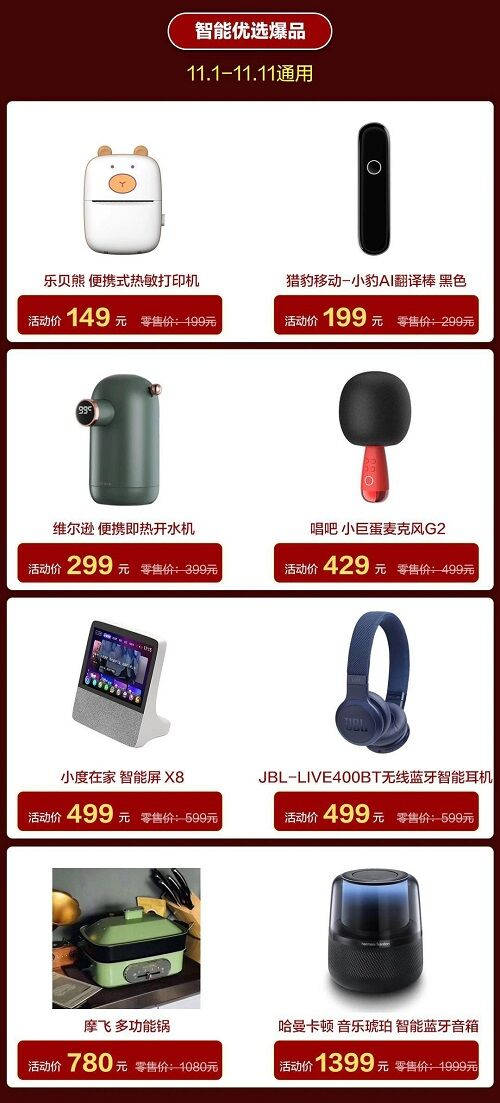 聯想來酷鉅惠來襲，為您的“雙11”?！皟r”護航！