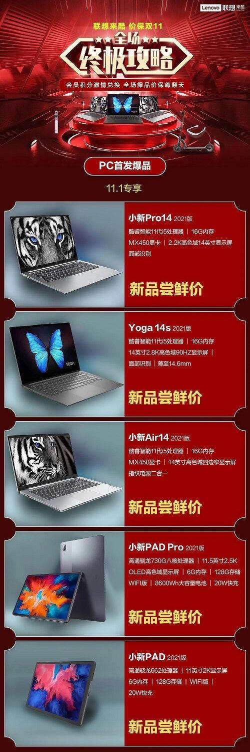 聯想來酷鉅惠來襲，為您的“雙11”?！皟r”護航！