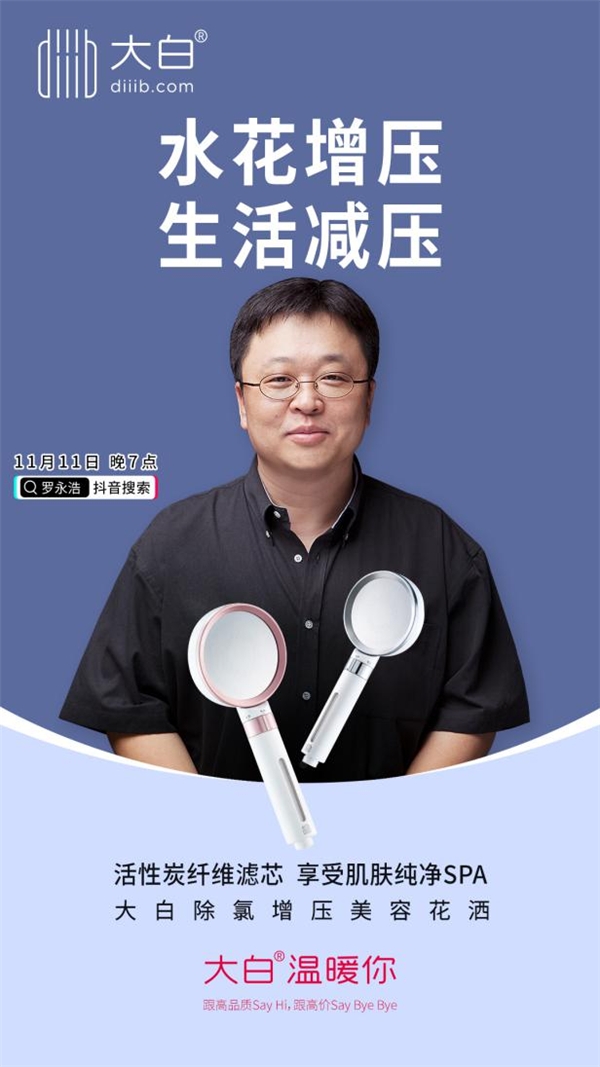 二度亮相羅永浩直播間，這款大白花灑你pick了嗎？