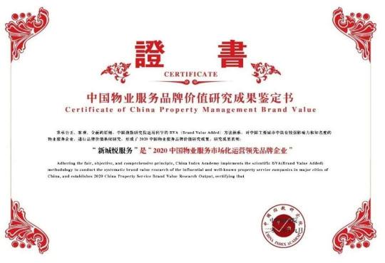 艱苦奮斗，堅(jiān)持長(zhǎng)期主義，新城悅服務(wù)走高質(zhì)量發(fā)展的物管“鴻途”
