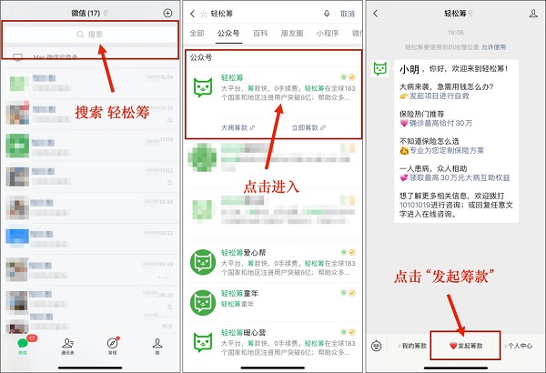 國內(nèi)第一家大病籌款平臺 為什么輕松籌上籌款速度快？_