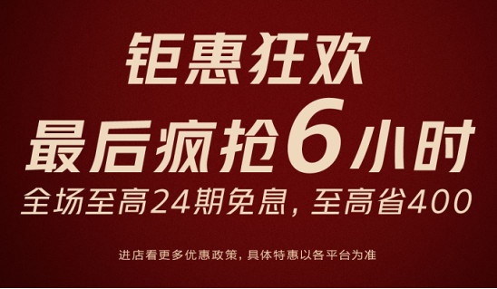 iQOO購物節(jié)超級戰(zhàn)報出爐！最后一天限時瘋搶