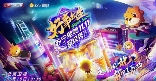 蔡國(guó)慶加入時(shí)代少年團(tuán)？雙十一蘇寧易購(gòu)超級(jí)秀勁爆消息太多了！