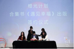 張德芬空間“第二屆橙光計(jì)劃”正式發(fā)布，助力優(yōu)質(zhì)心理內(nèi)容創(chuàng)作者