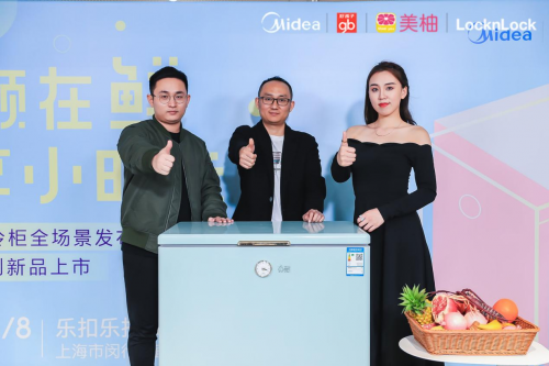 美的發(fā)布家用冷柜新定義，推動(dòng)冷柜家用化進(jìn)程
