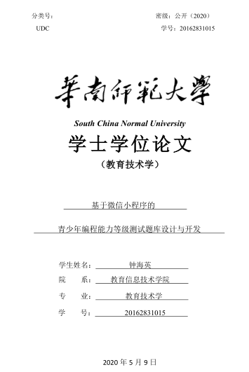 編程貓攜手華南師范大學(xué)教育信息技術(shù)學(xué)院開展《編程貓產(chǎn)學(xué)研實(shí)踐基地合作項目》結(jié)題