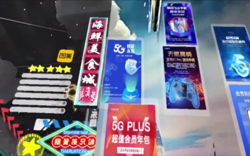 5G+MEC智慧商業(yè)綜合體，注智數(shù)字營銷，未來已來！