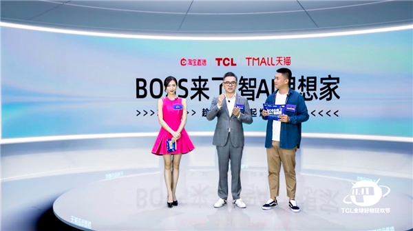TCL天貓總裁超級直播，開創(chuàng)AR直播新玩法