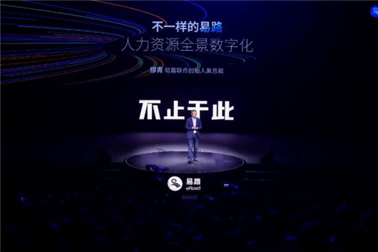 易路產(chǎn)品升級(jí)為People+ Pro，或?qū)⒁I(lǐng)人才數(shù)字化浪潮