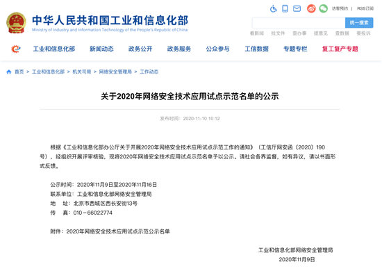 優(yōu)炫軟件入選2020年網(wǎng)絡(luò)安全技術(shù)應(yīng)用試點(diǎn)示范名單