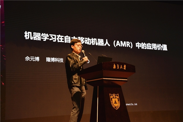 隆博科技出席MLA研討會，就機器學習在AMR中的應(yīng)用價值分享觀點