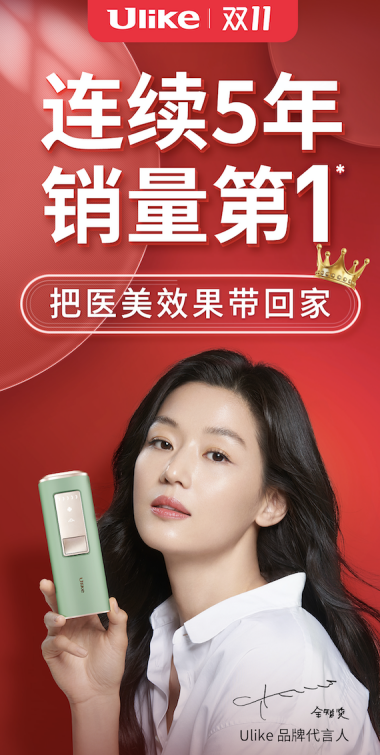 Ulike脫毛儀雙11戰(zhàn)報(bào)：全網(wǎng)戰(zhàn)績(jī)破3億，連續(xù)5年銷(xiāo)量第1！