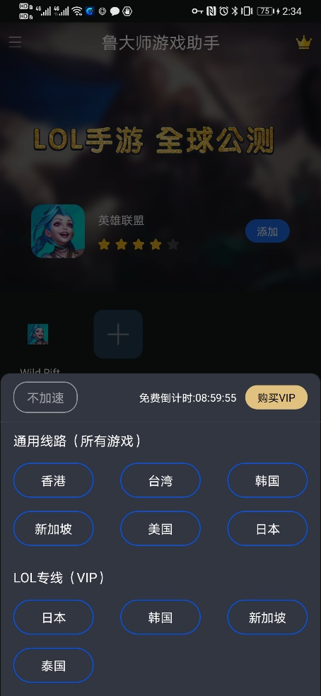 《英雄聯(lián)盟手游》臺服即將上線？魯大師游戲助手帶你一鍵暢玩