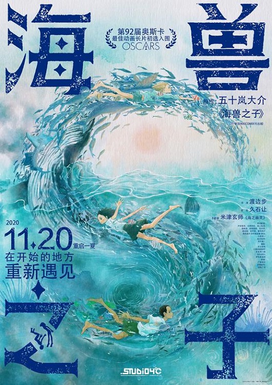 《海獸之子》定檔11月20日，奧斯卡入圍佳作掀起震撼視聽(tīng)盛宴