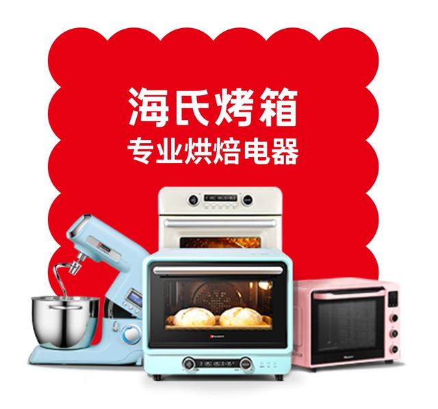 海氏烤箱雙11戰(zhàn)報：賣爆全網(wǎng)，展現(xiàn)標(biāo)桿硬實力