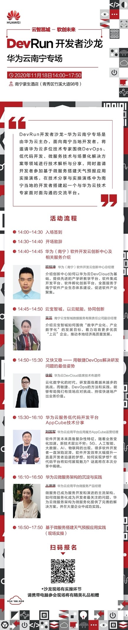 「上頭」的南寧，除了老友粉，還有這場(chǎng)DevRun開(kāi)發(fā)者沙龍