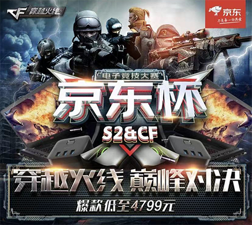 電商勢(shì)能聚合電競(jìng)行業(yè) 京東杯打通一條別樣的全民電競(jìng)路