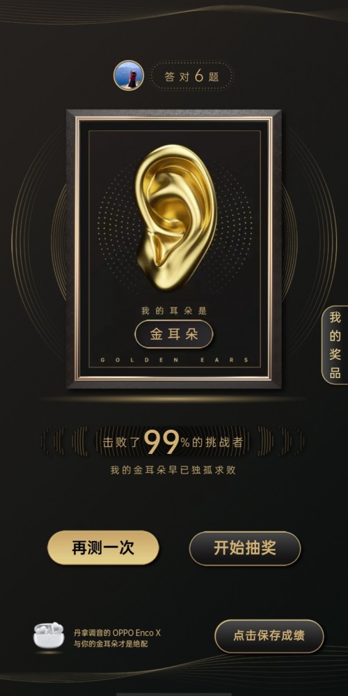 會(huì)玩！OPPO聯(lián)手QQ音樂(lè) 快來(lái)測(cè)測(cè)你是不是“金耳朵”！