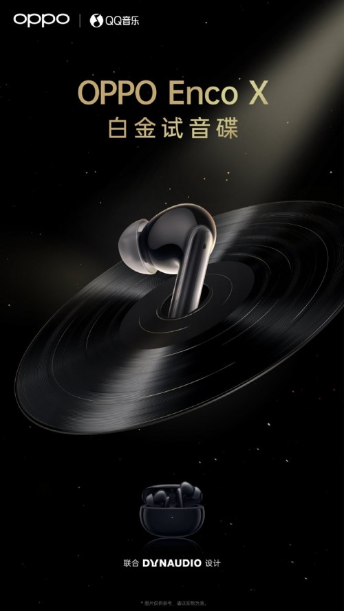 會(huì)玩！OPPO聯(lián)手QQ音樂(lè) 快來(lái)測(cè)測(cè)你是不是“金耳朵”！