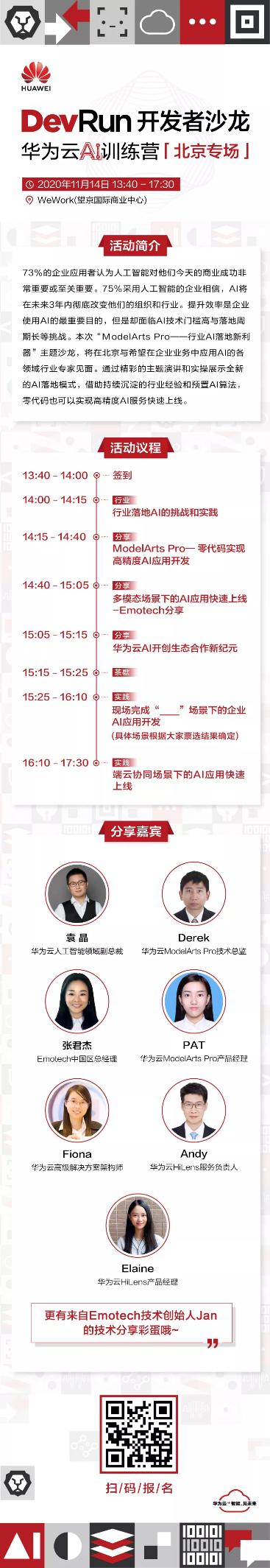 加速AI行業(yè)落地，華為云 AI 訓(xùn)練營(yíng)即將開(kāi)啟