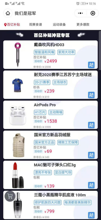 蘇寧首奪中超冠軍，蘇寧易購?fù)瞥霭賰|補貼沖冠專區(qū)，全場爆款“骨折價”