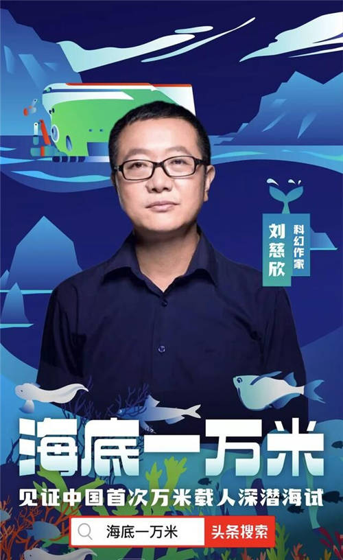 抖音播放超3.5億次，百萬網(wǎng)友見證中國首次萬米載人深潛海試